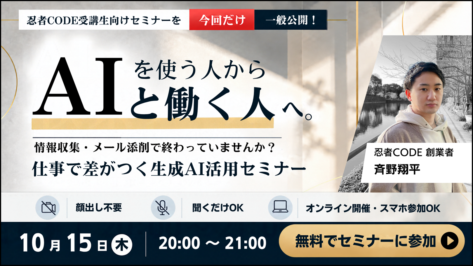 期間限定バナー