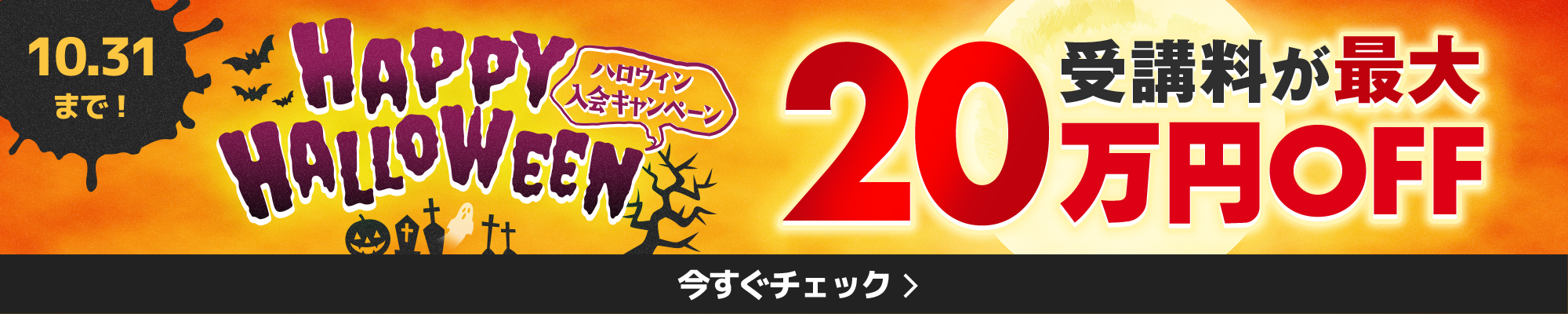 キャンペーンバナー