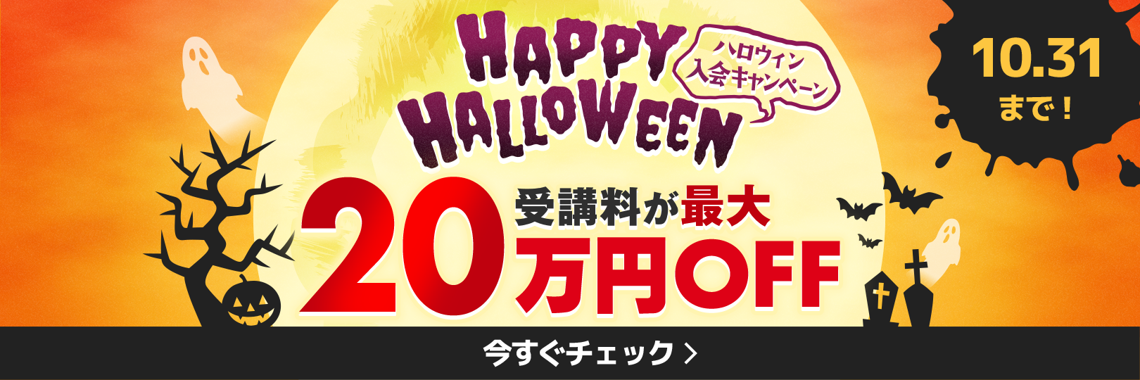 キャンペーンバナー