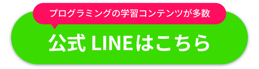 あなたに合った学習プランは？LINE適正コース診断はこちら