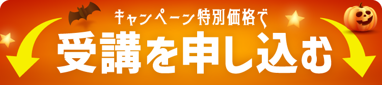 最大300,000円OFF キャンペーン実施中！