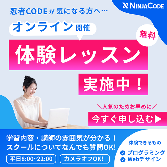 無料体験レッスン実施中！