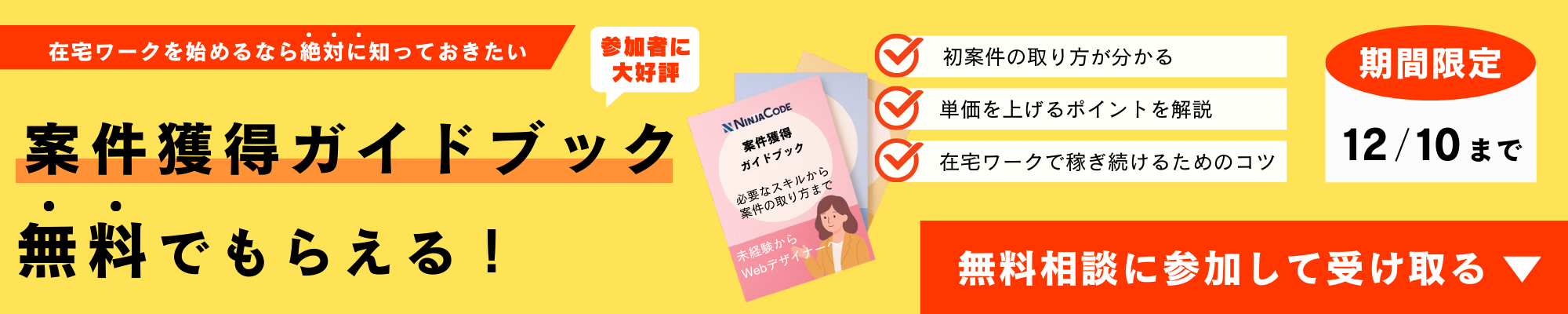 副業・フリーランス スタートガイドブック 無料でもらえる！