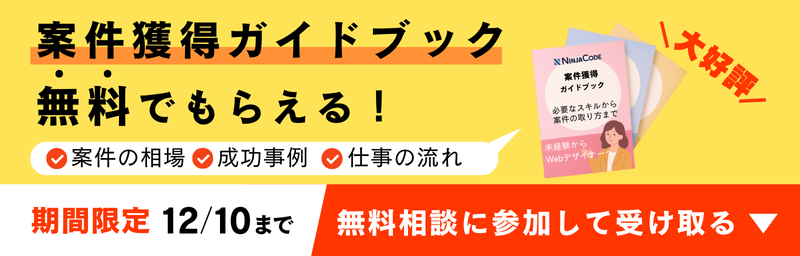 案件獲得ガイドブック 無料でもらえる！