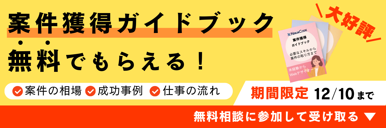 副業・フリーランス スタートガイドブック 無料でもらえる！