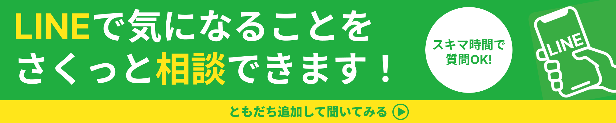 キャンペーンバナー