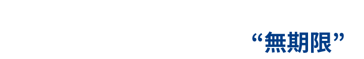 動画教材視聴・学習サポート・キャリアサポート NINJACODEは全て“無制限”！まずは無料相談へ