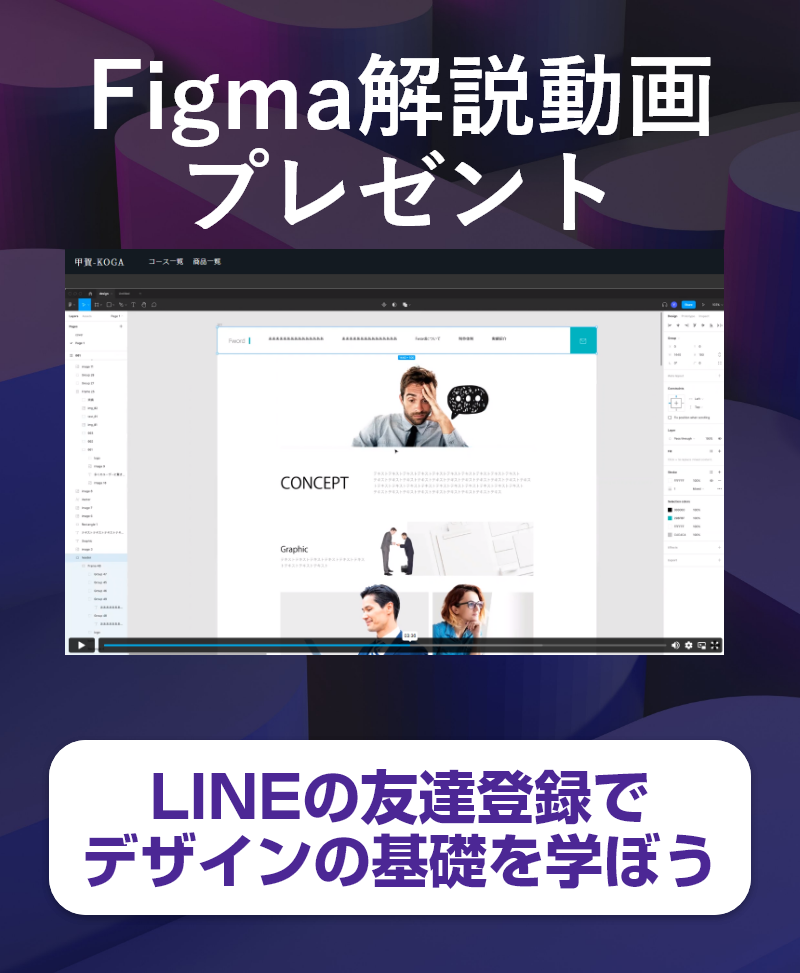 Figma解説動画プレゼント