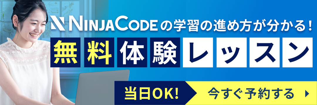 無料体験学習はこちら