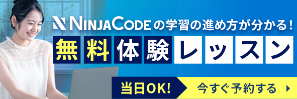 無料体験学習はこちら
