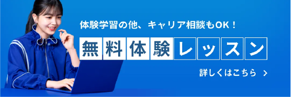 無料体験学習はこちら