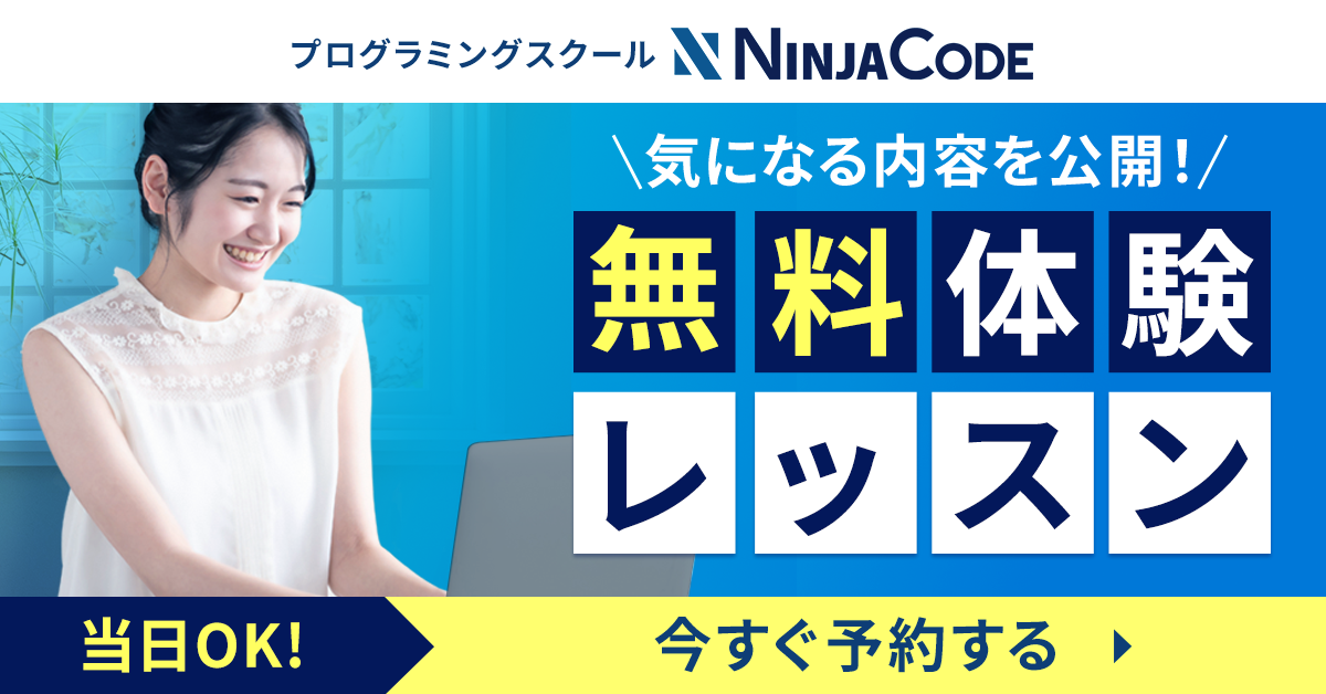 未経験からWebエンジニアを目指す! 無料体験レッスン