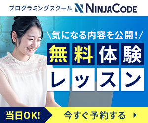 無料体験レッスン