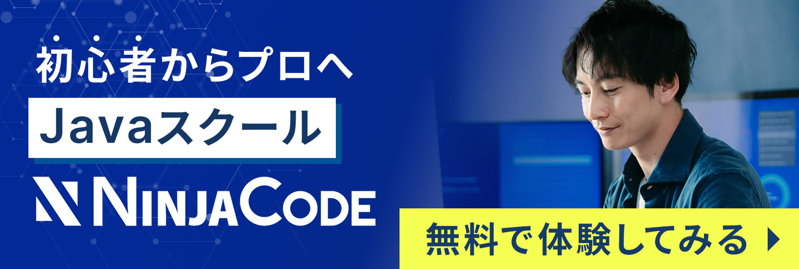SQLを本気で身に着けたいなら忍者CODEにおまかせ！