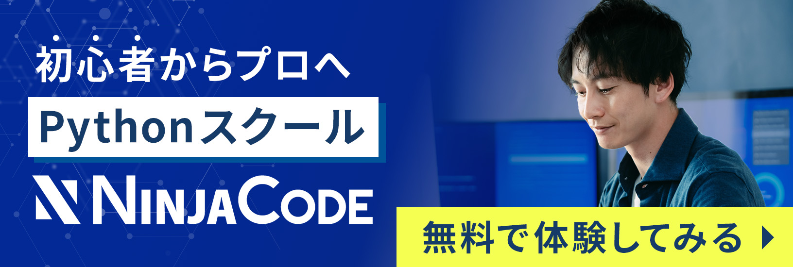 SQLを本気で身に着けたいなら忍者CODEにおまかせ！