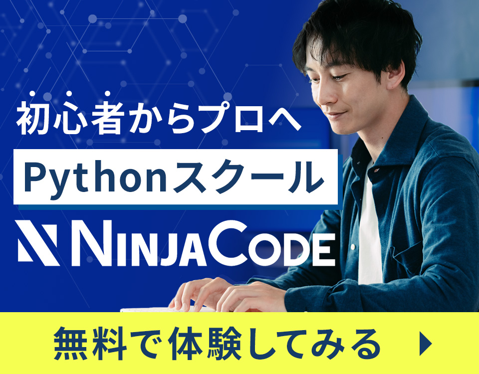 SQLを本気で身に着けたいなら忍者CODEにおまかせ！
