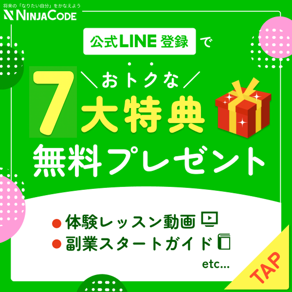 公式LINE登録で7大特典無料プレゼント