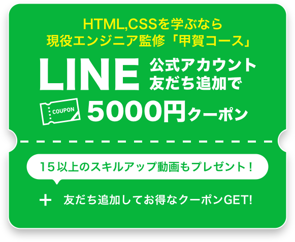 HTML_CSSを学ぶなら現役エンジニア監修「甲賀コース」