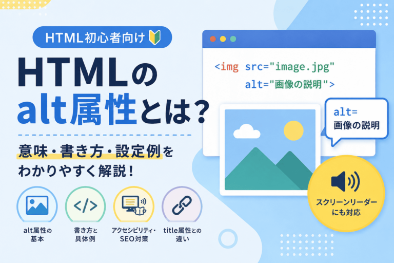 HTMLのalt属性とは？画像の代替テキストの書き方やSEOでの注意点を解説 - 忍者CODEマガジン