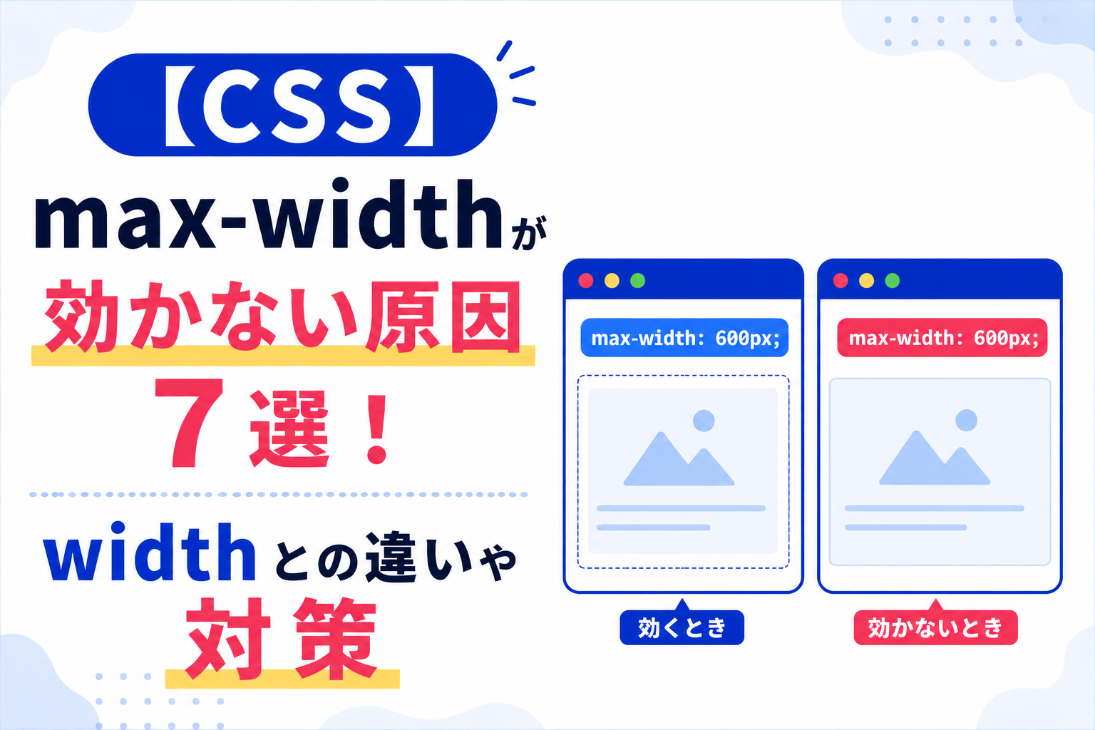 【CSS】clear: bothとは？float解除やclearfixとの違い - 忍者CODEマガジン